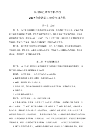 泰州师范高等专科学校制度