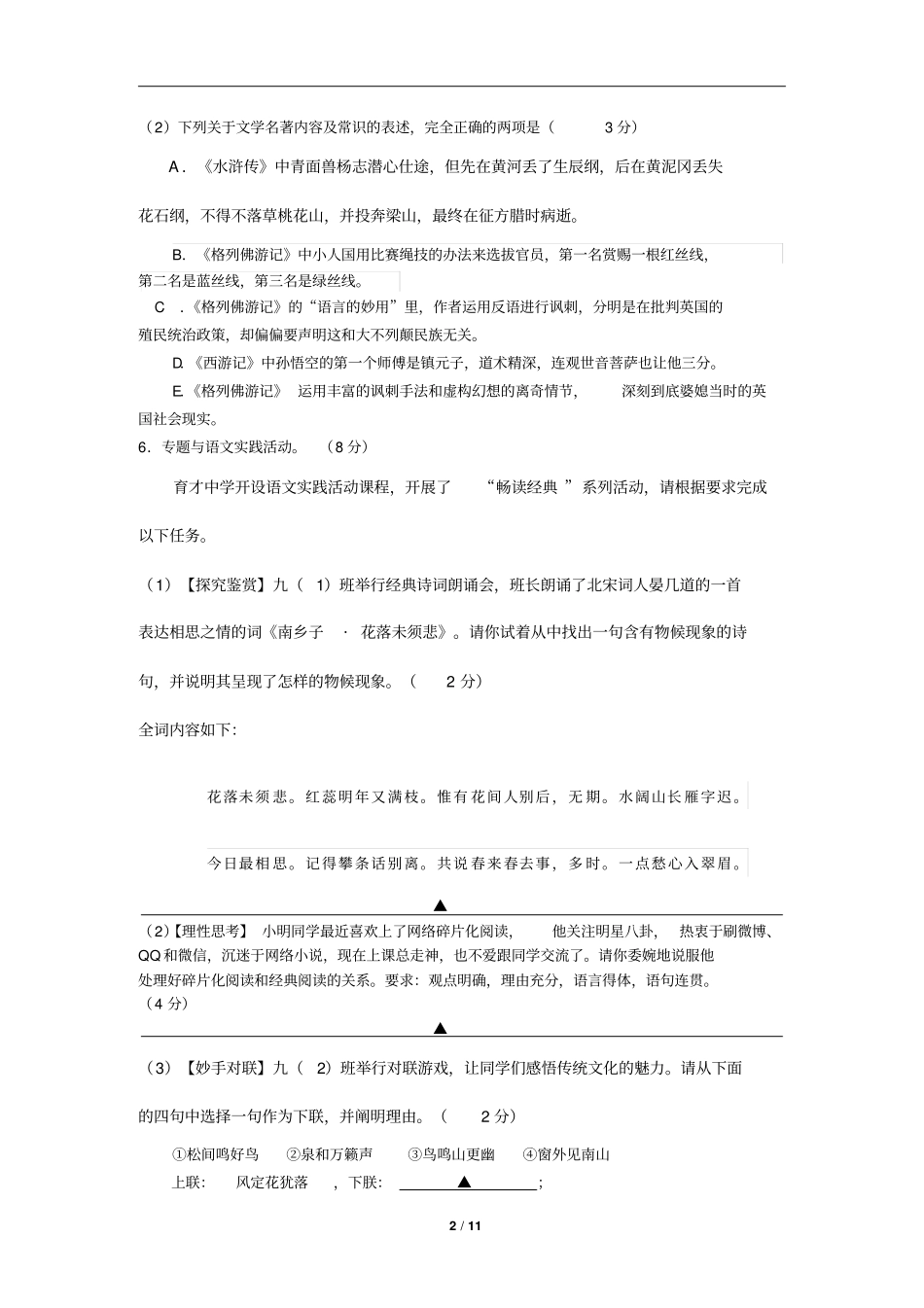 泰州姜堰区2017届九年级上学期期中考试语文试题及答案讲解_第2页