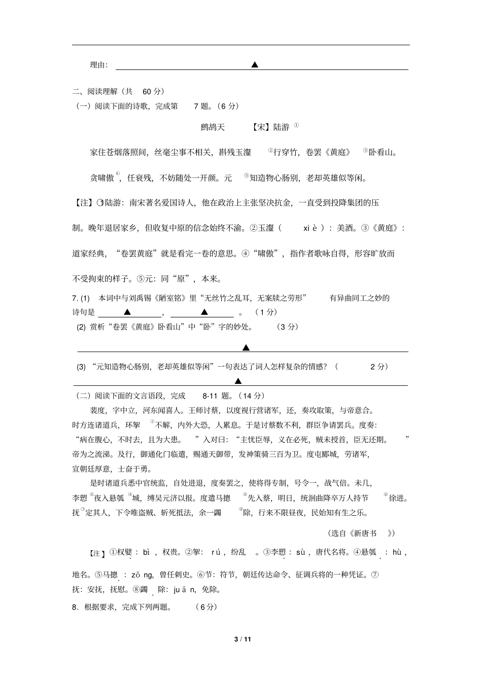 泰州姜堰区2017届九年级上学期期中考试语文试题及答案讲解_第3页