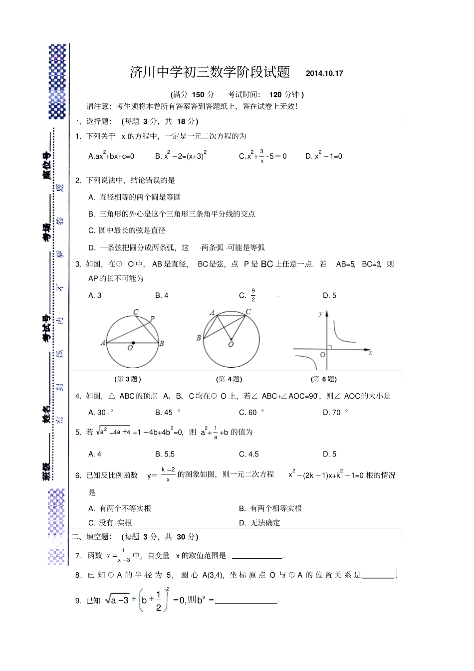 泰州济川中学2015九年级10月月考数学考试及答案_第1页