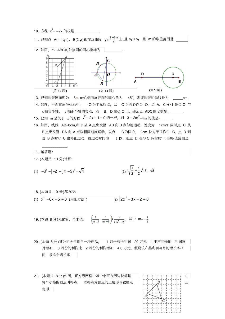 泰州济川中学2015九年级10月月考数学考试及答案_第2页