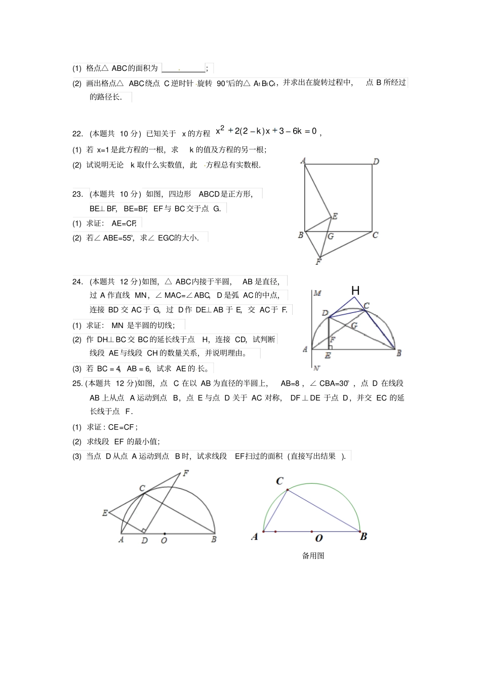 泰州济川中学2015九年级10月月考数学考试及答案_第3页