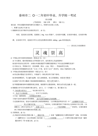 泰州毕业与升学考试语文试题及详细答案