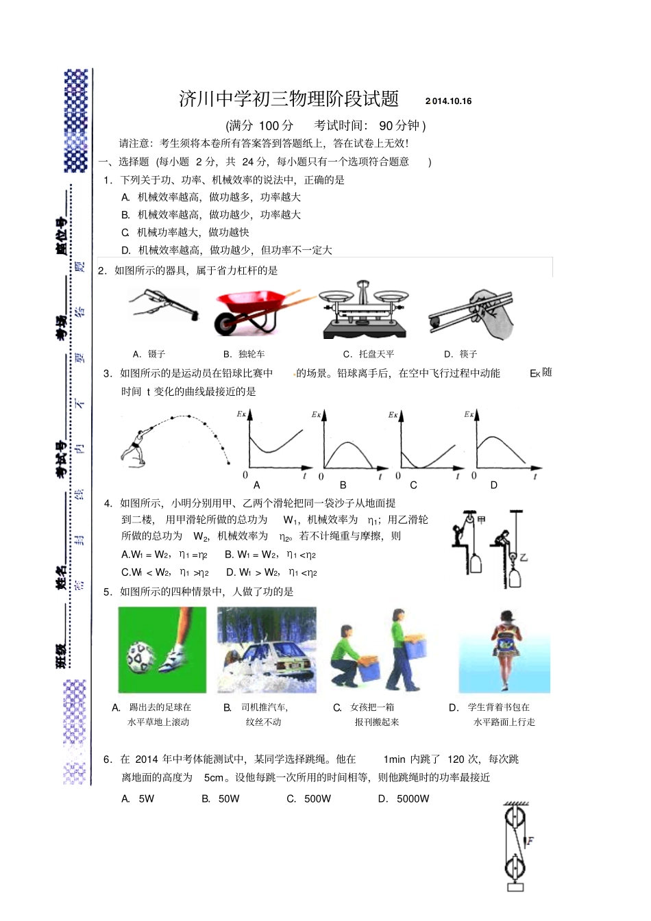 泰州济川中学2015九年级10月月考物理考试及答案_第1页