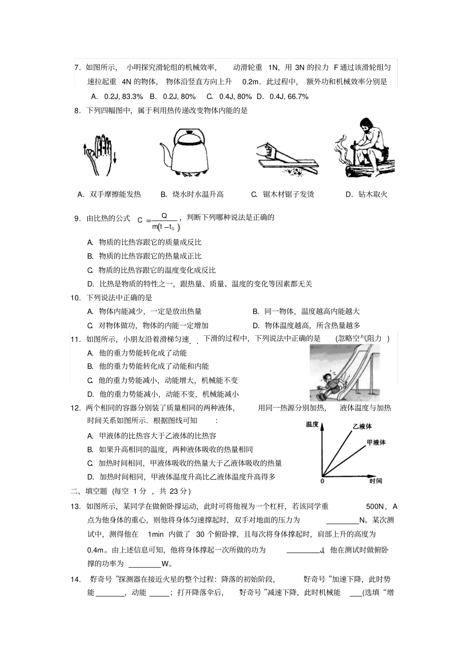 泰州济川中学2015九年级10月月考物理考试及答案_第2页