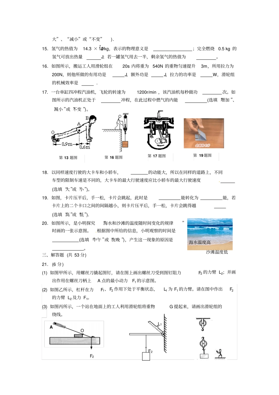泰州济川中学2015九年级10月月考物理考试及答案_第3页