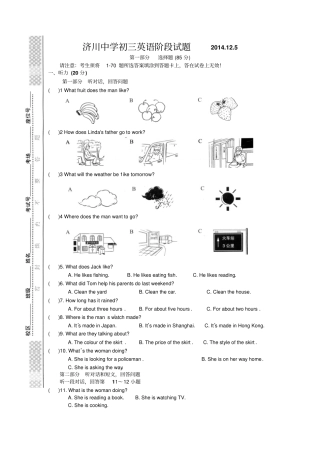 泰州济川中学2015届初三英语12月月考试题及标准答案