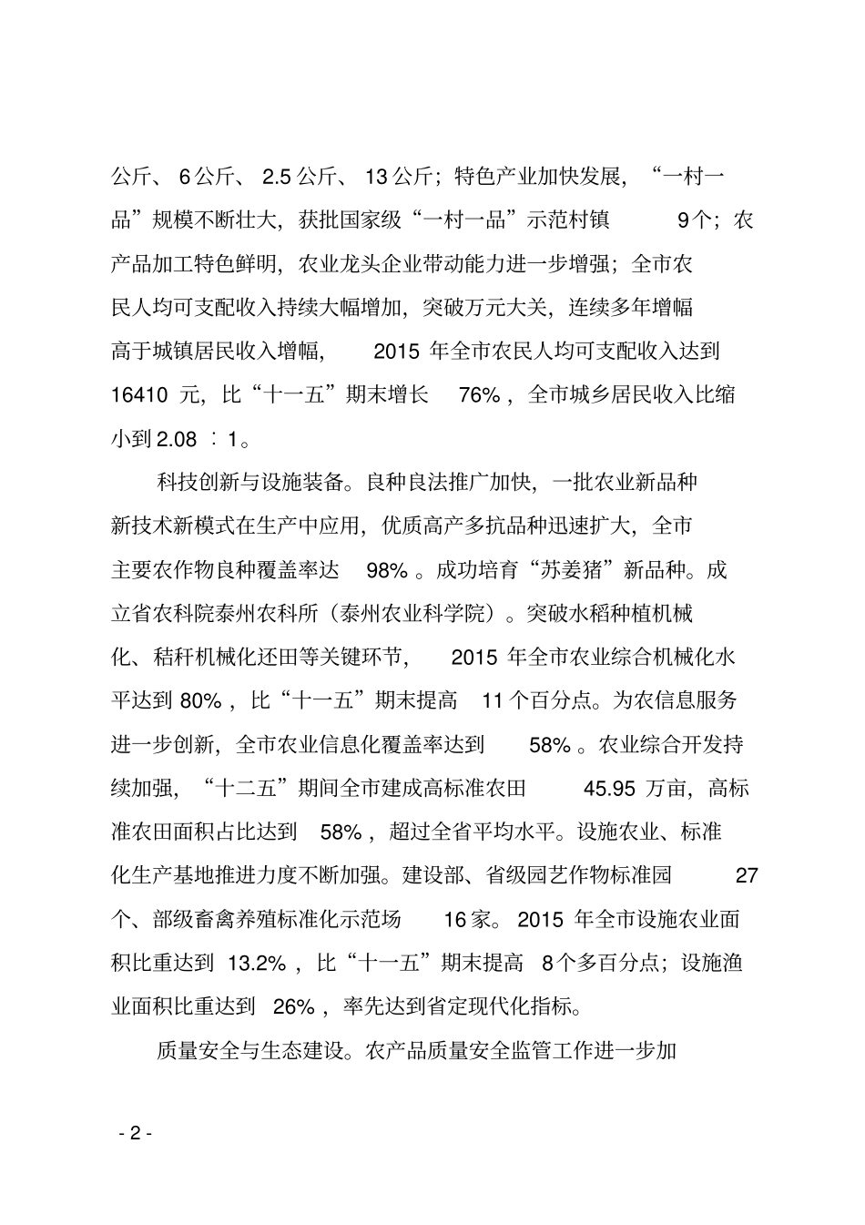 泰州现代农业发展十三五专项规划_第2页