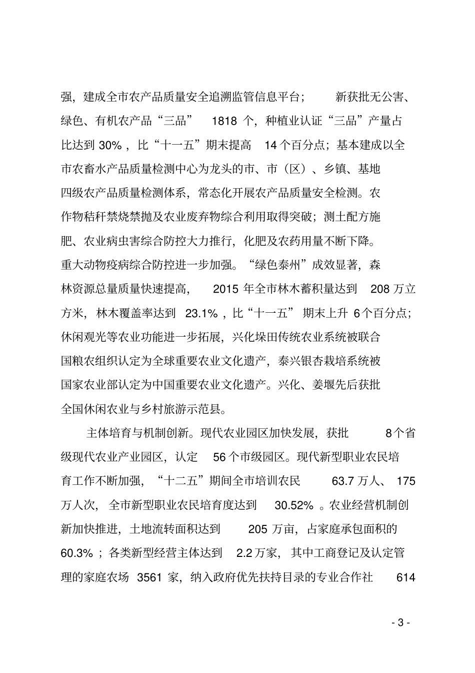 泰州现代农业发展十三五专项规划_第3页