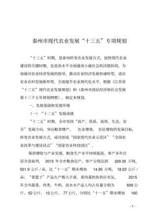 泰州现代农业发展十三五专项规划