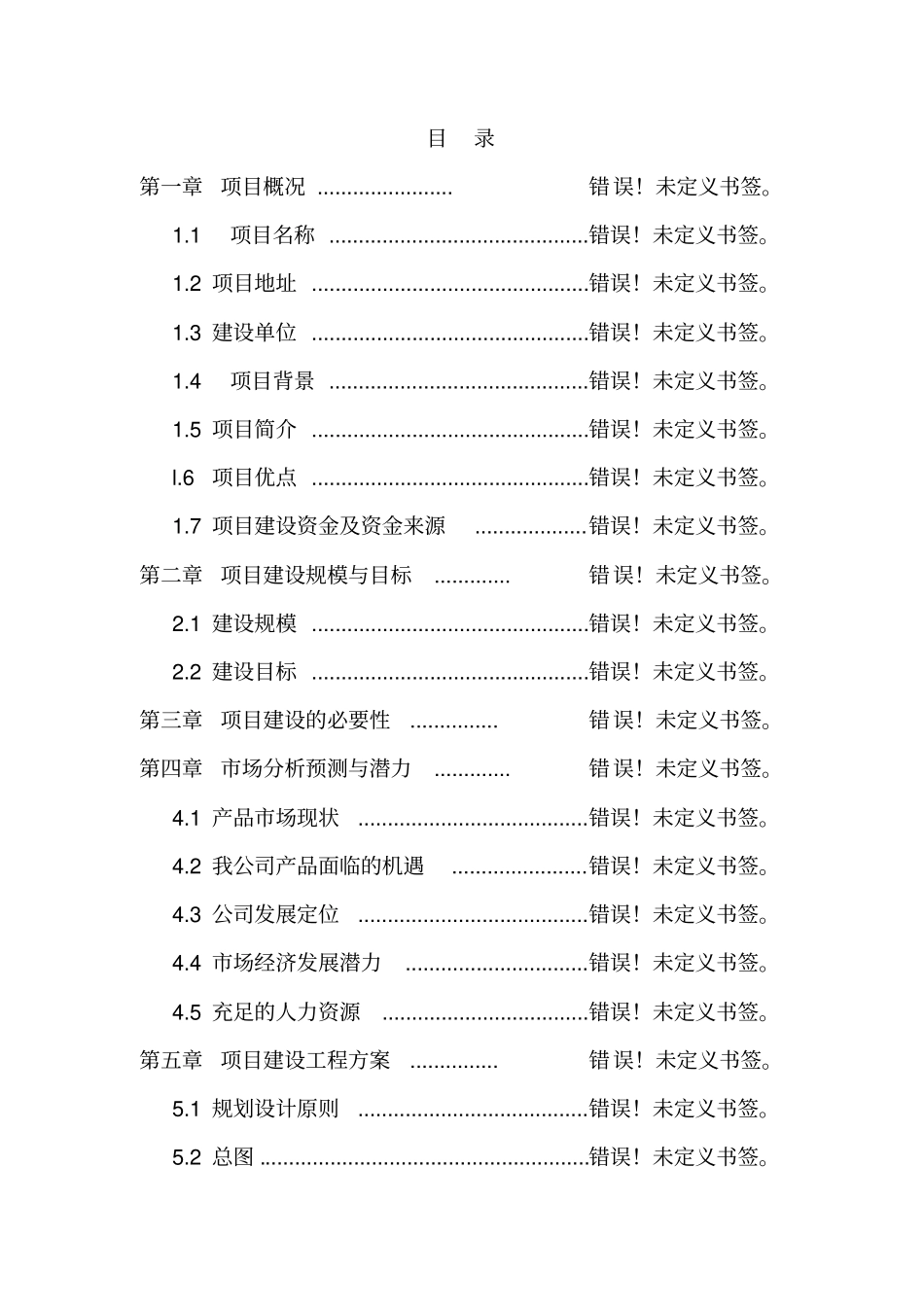 泰州祥晟石化有限公司年产5万吨润滑油技术改造项目二次公示_第2页