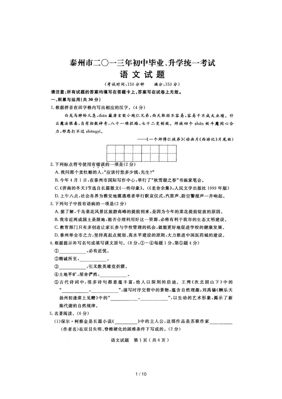泰州语文中考试题_第1页