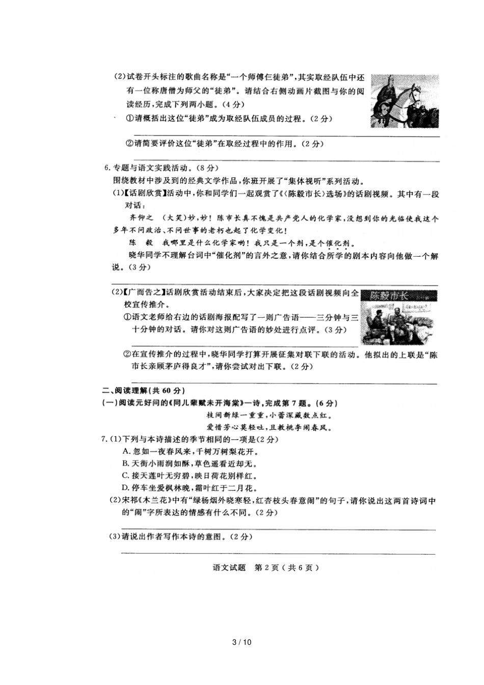 泰州语文中考试题_第3页