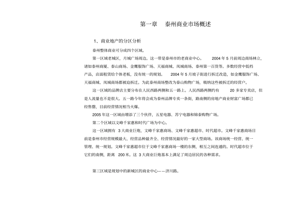 泰州金贸商业项目初步开发思路_第2页