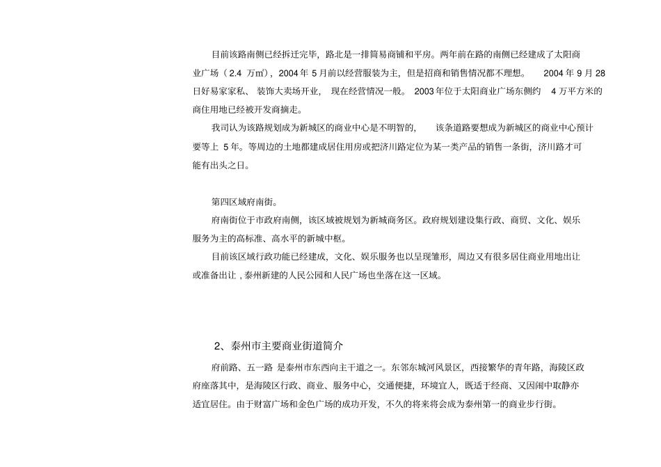 泰州金贸商业项目初步开发思路_第3页