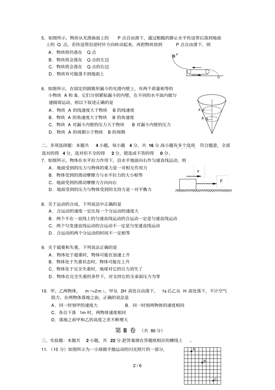泰州高一物理期末试题及标准答案_第2页