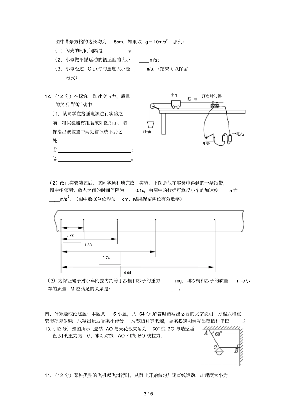 泰州高一物理期末试题及标准答案_第3页
