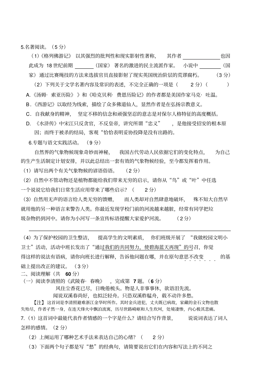 泰州海陵区～学第一学期期末考试九级语文试卷_第2页