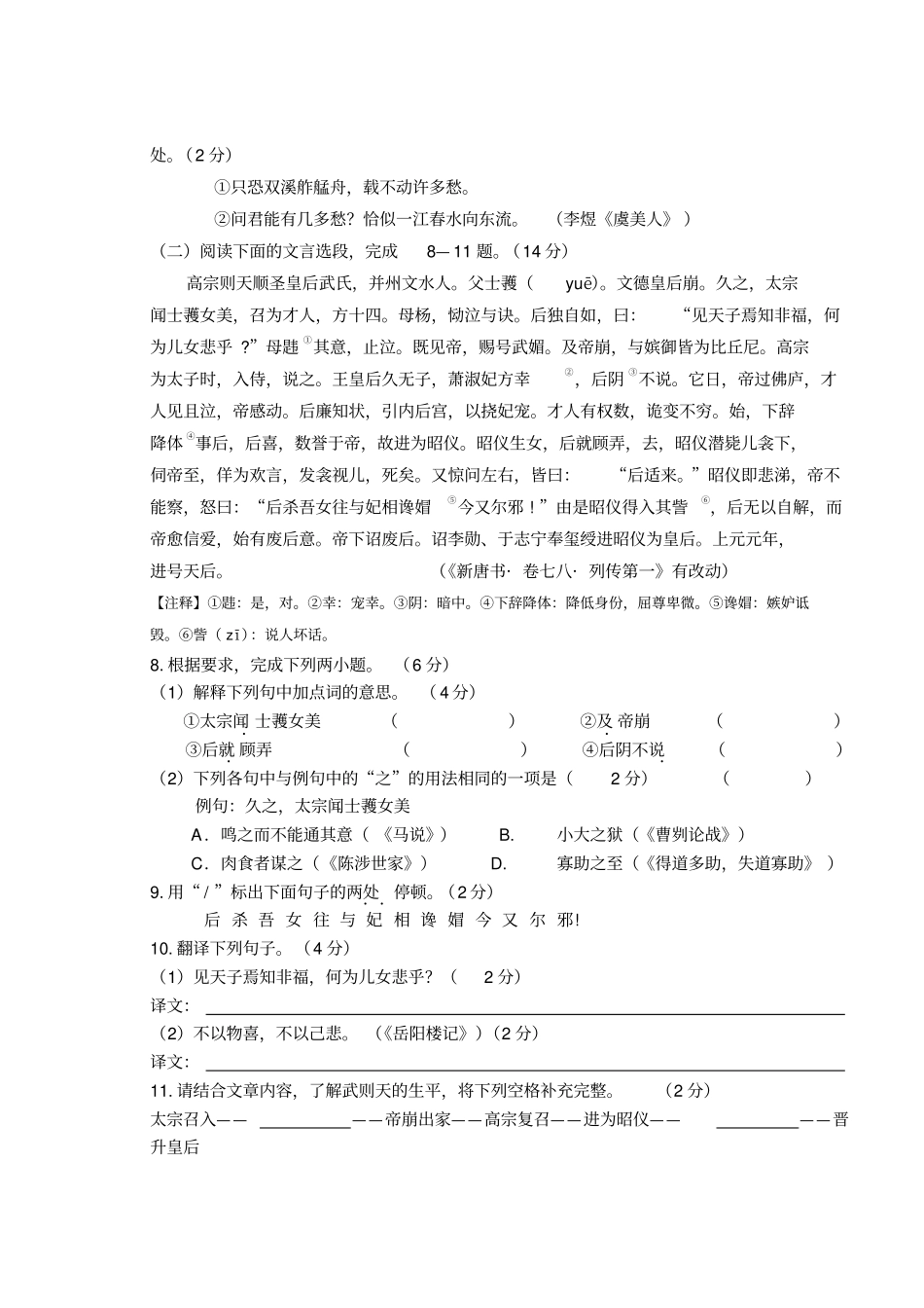 泰州海陵区～学第一学期期末考试九级语文试卷_第3页