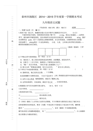泰州海陵区～学第一学期期末考试九级语文试卷