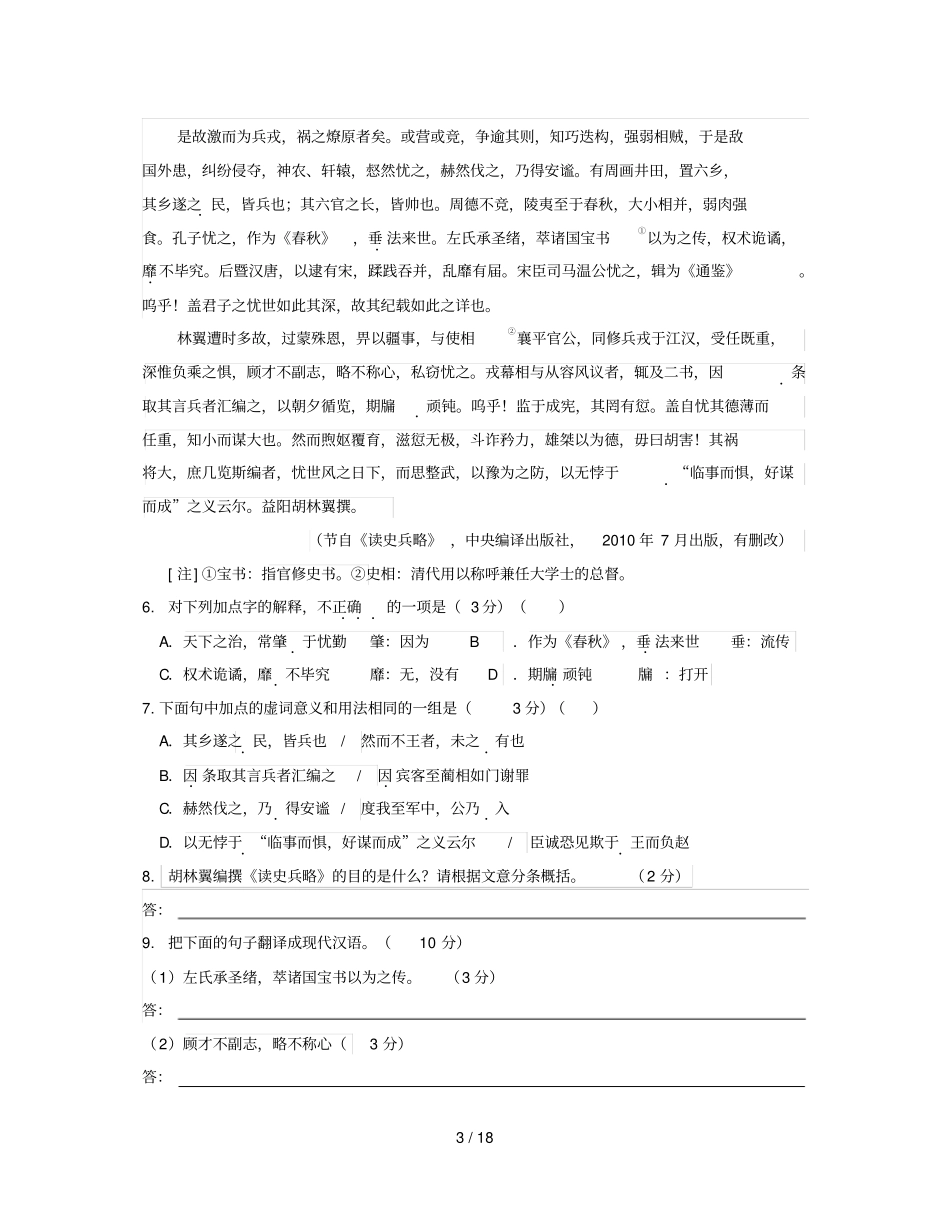 泰州高三考前模拟考试一_第3页