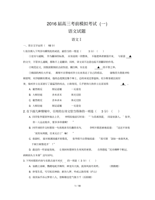 泰州高三考前模拟考试一