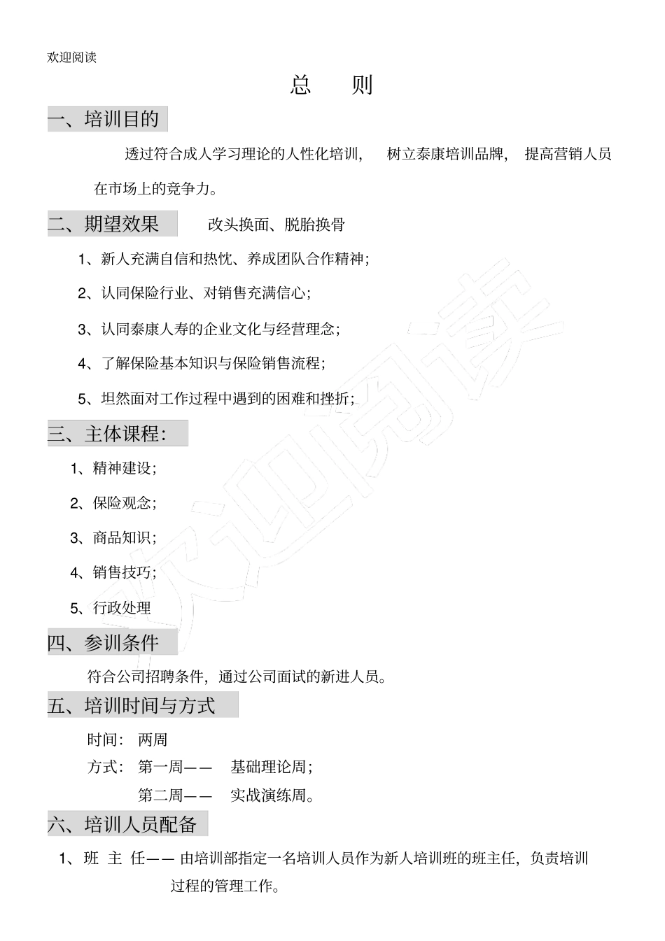 泰康企业大学新人培训操作手册92_第2页