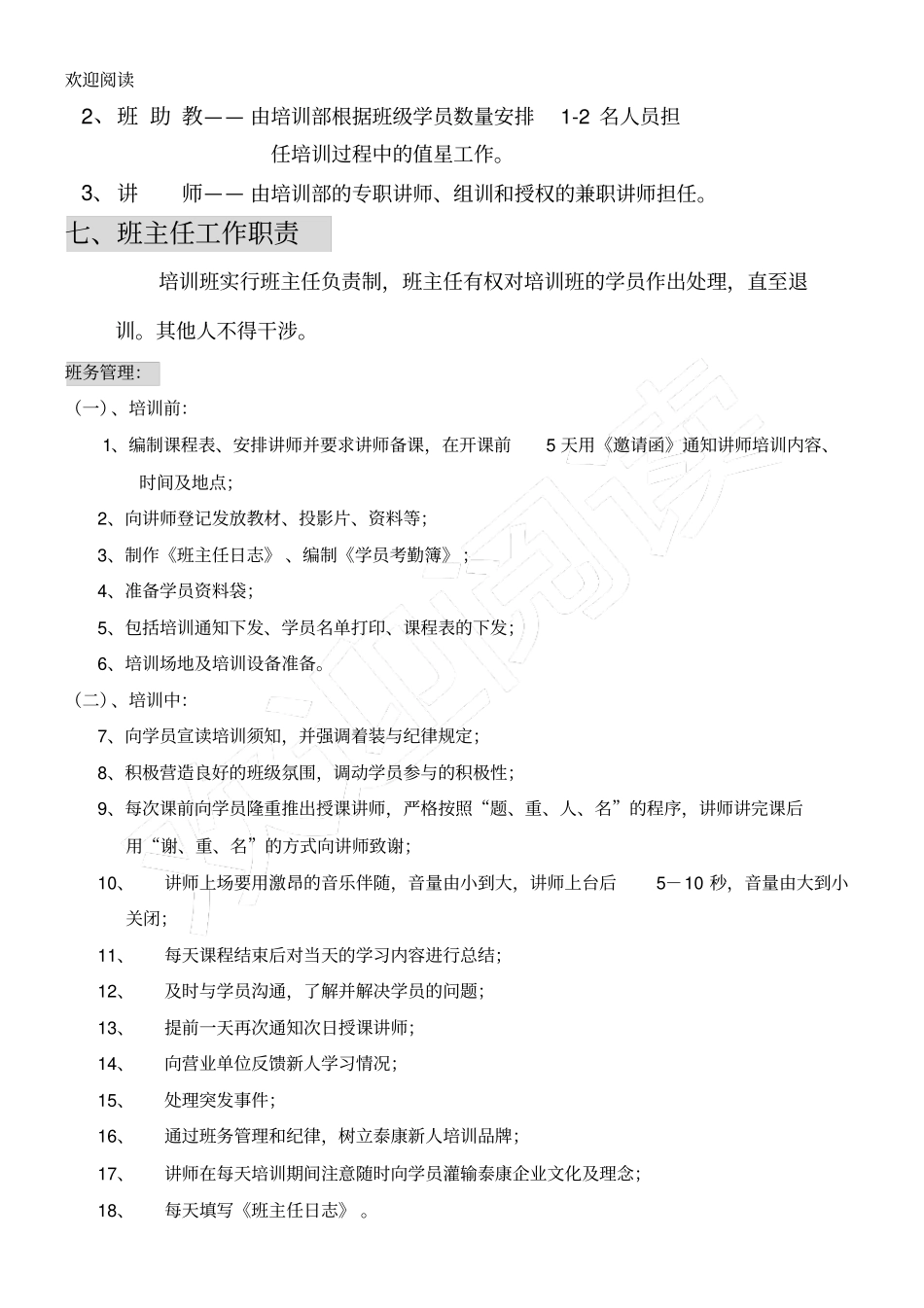 泰康企业大学新人培训操作手册92_第3页