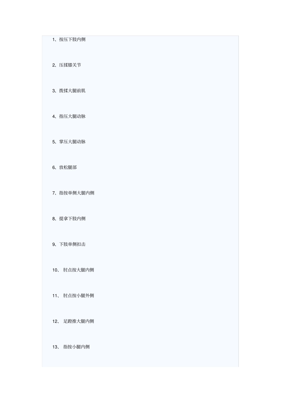 泰式按摩手法详解_第3页