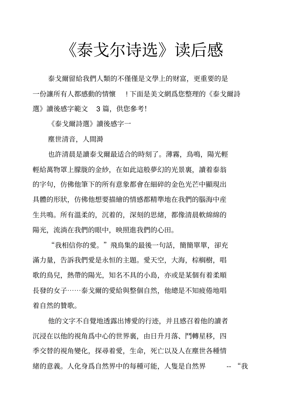 泰戈尔诗选读后感_第1页