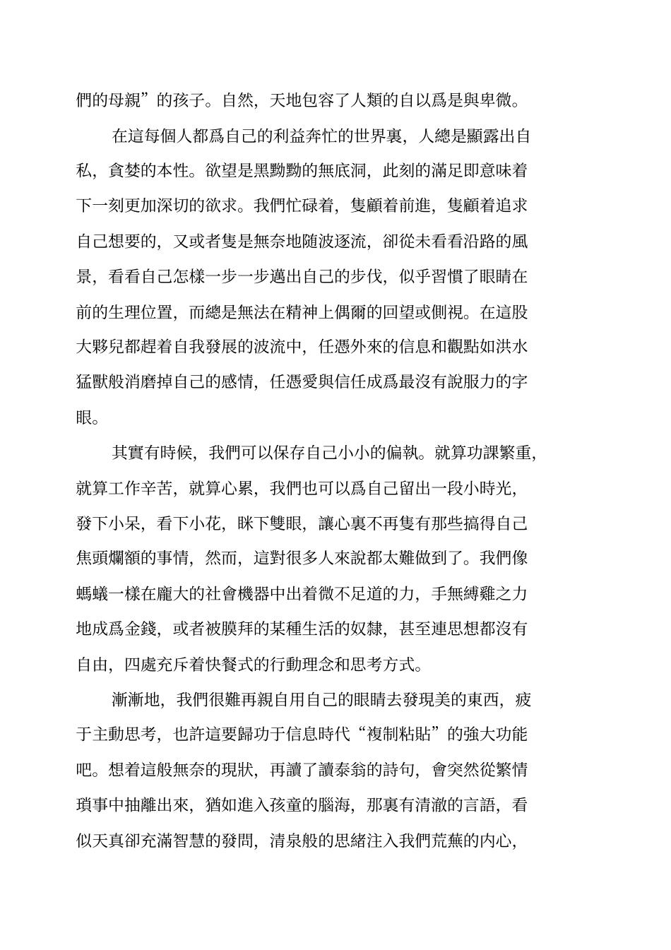 泰戈尔诗选读后感_第2页