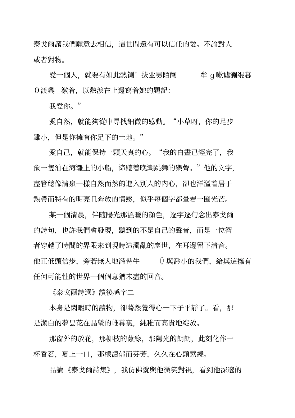 泰戈尔诗选读后感_第3页