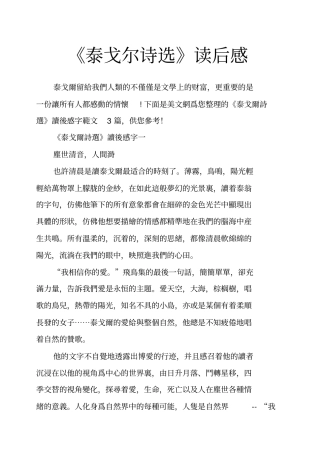 泰戈尔诗选读后感