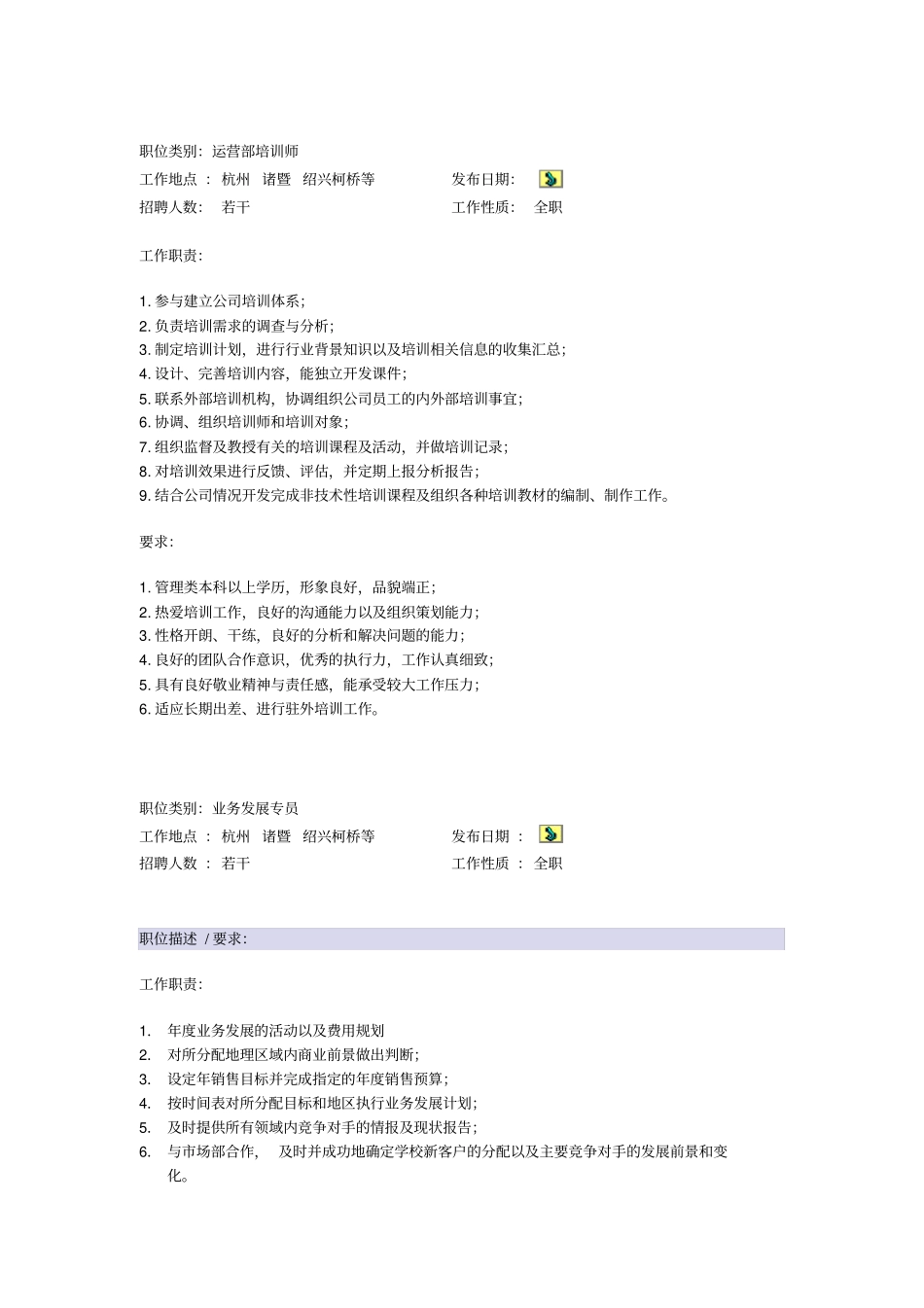 泰弗尔语言培训学校年招聘启事_第2页