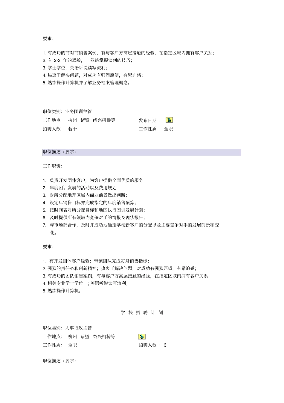 泰弗尔语言培训学校年招聘启事_第3页
