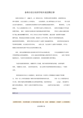 泰弗尔语言培训学校年招聘启事