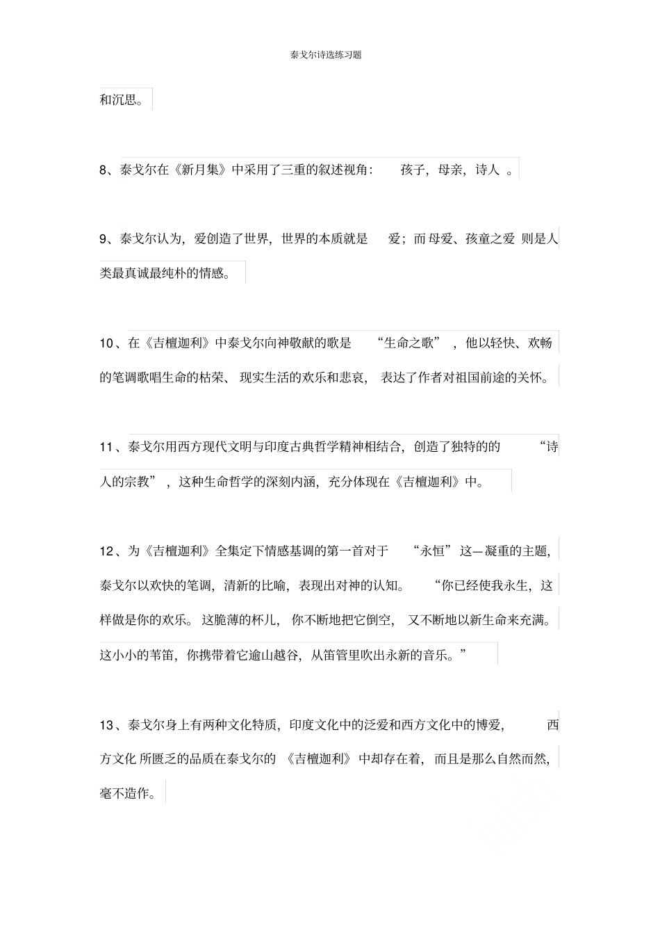 泰戈尔诗选练习题_第2页