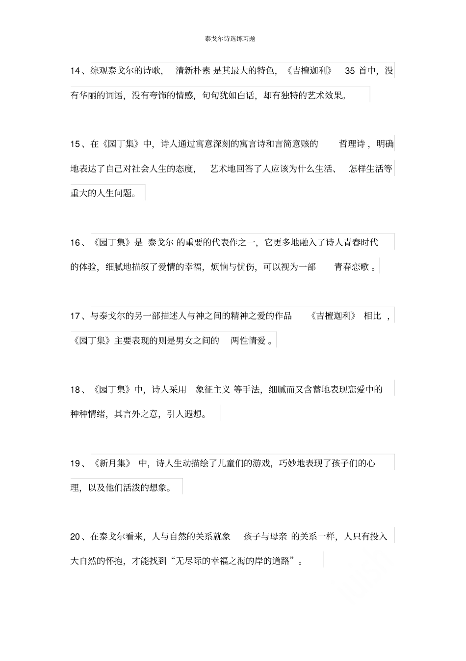 泰戈尔诗选练习题_第3页