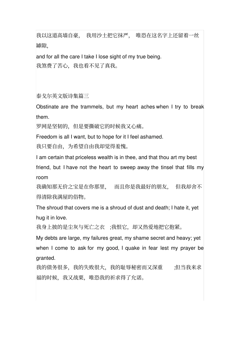 泰戈尔诗集中英对照_第2页