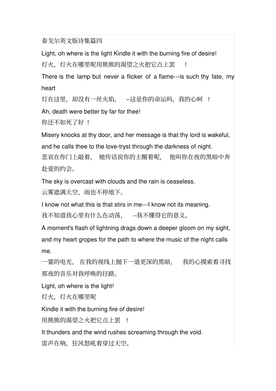 泰戈尔诗集中英对照_第3页