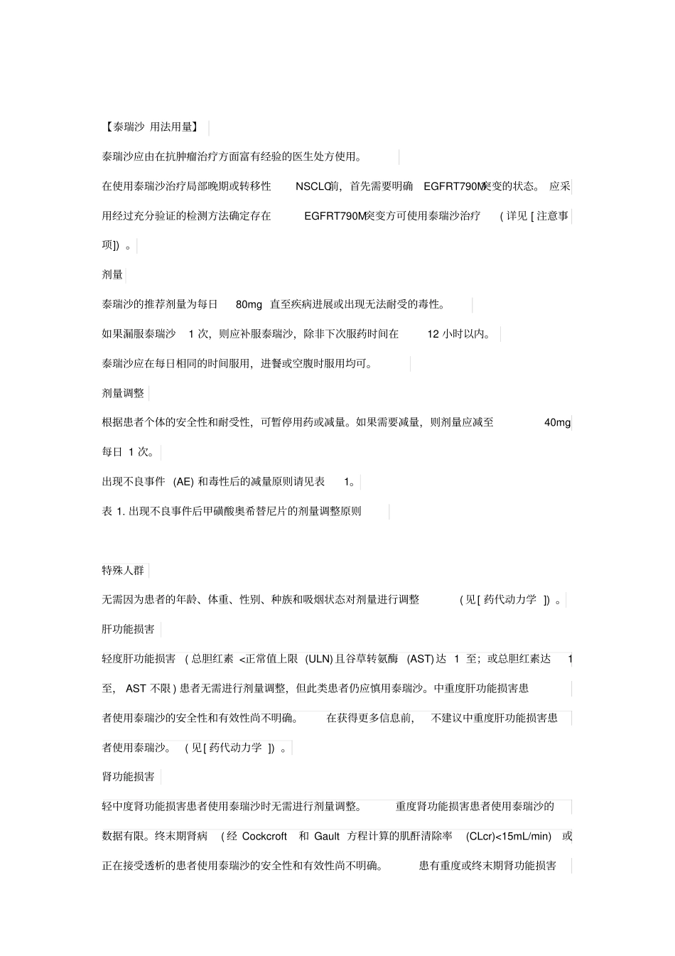 泰瑞沙说明书_第2页