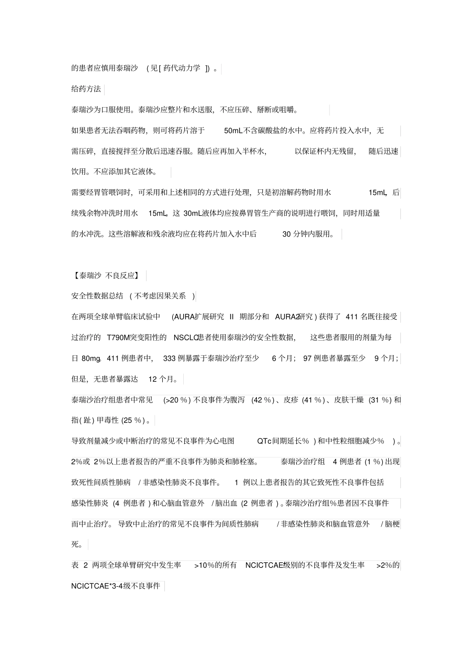 泰瑞沙说明书_第3页