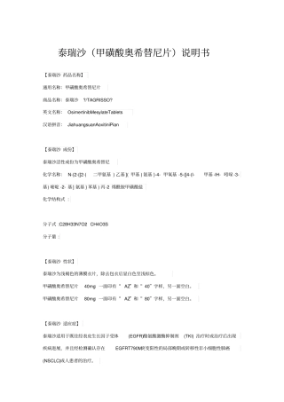 泰瑞沙说明书