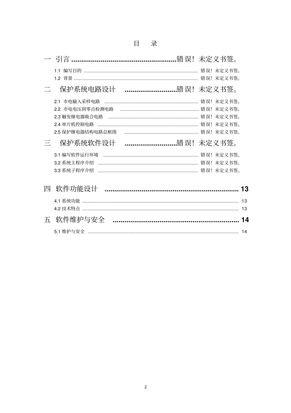 泰琪丰智能保护电输入继电器系统资料_第2页