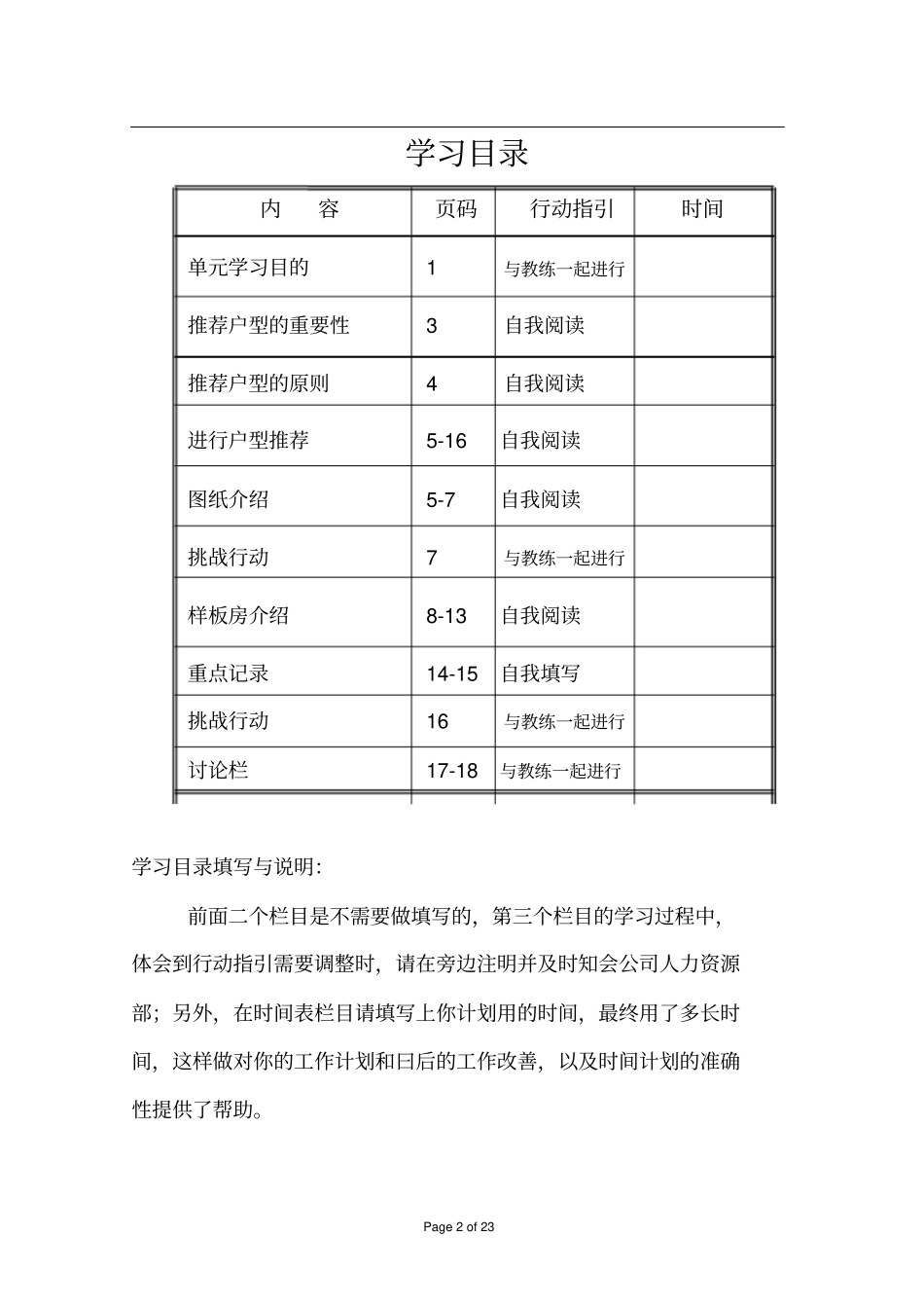 泰盈地产九大步骤之户型推荐3_第2页