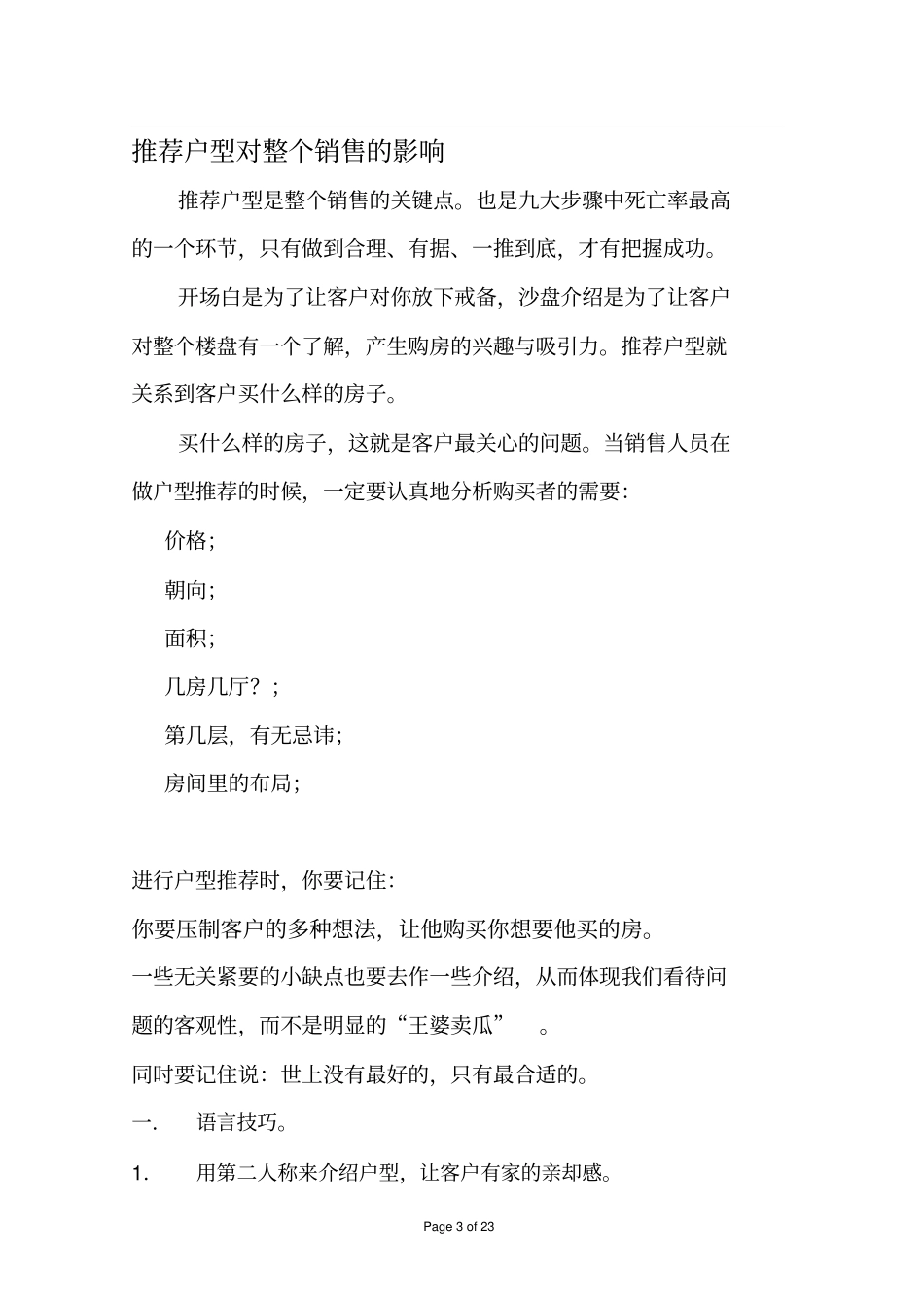 泰盈地产九大步骤之户型推荐3_第3页