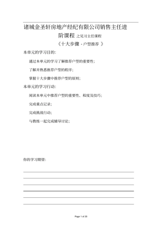 泰盈地产九大步骤之户型推荐3