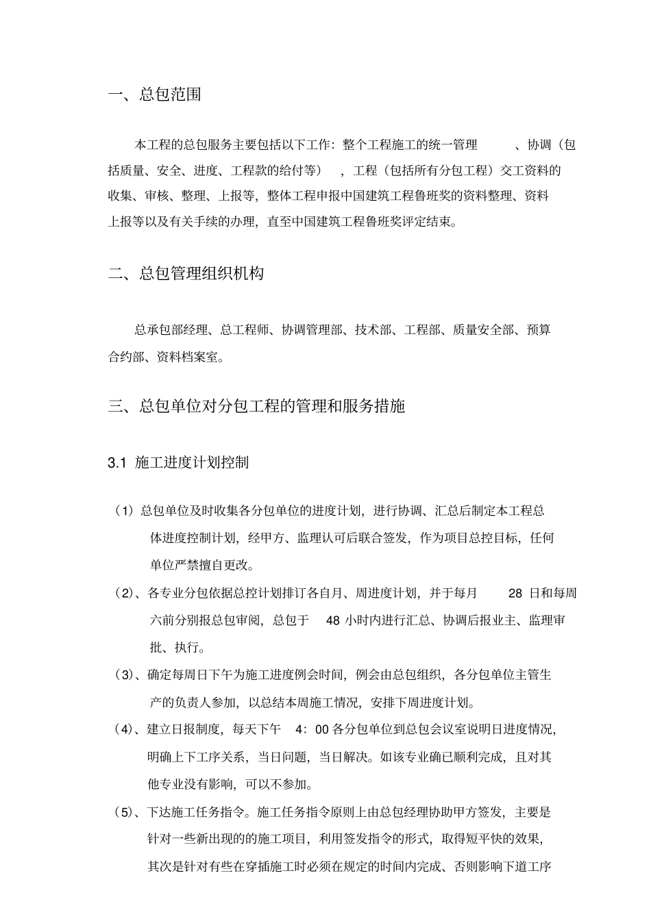 泰达会展中心总承包管理制度_第1页