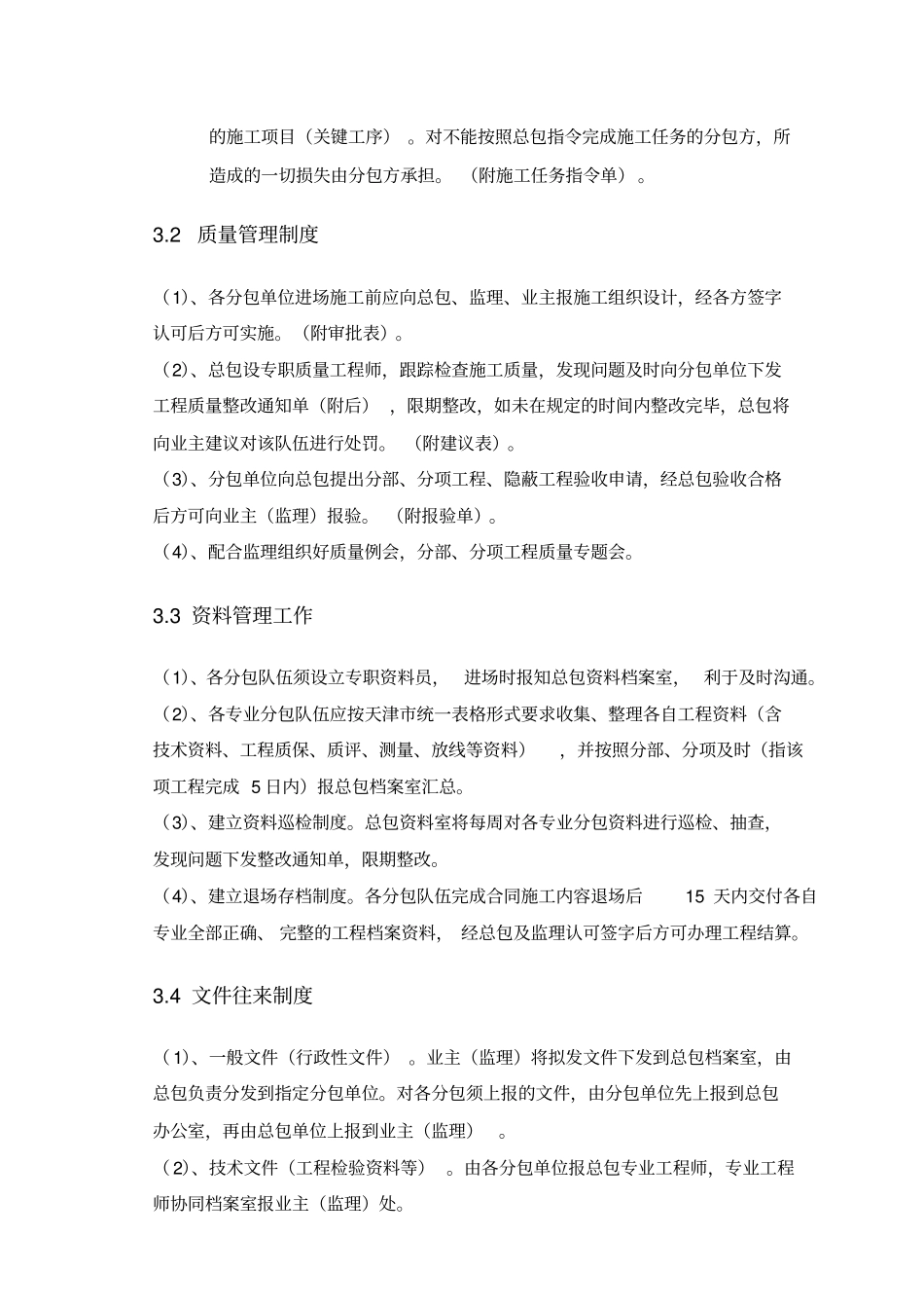 泰达会展中心总承包管理制度_第2页