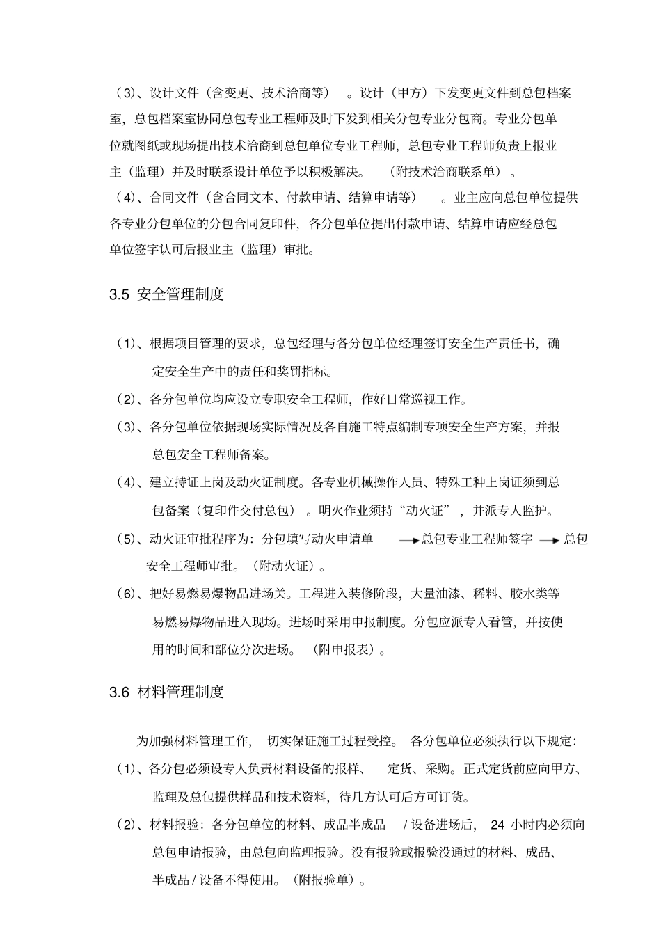 泰达会展中心总承包管理制度_第3页